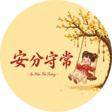 An Phận Thủ Thường - 安分守常