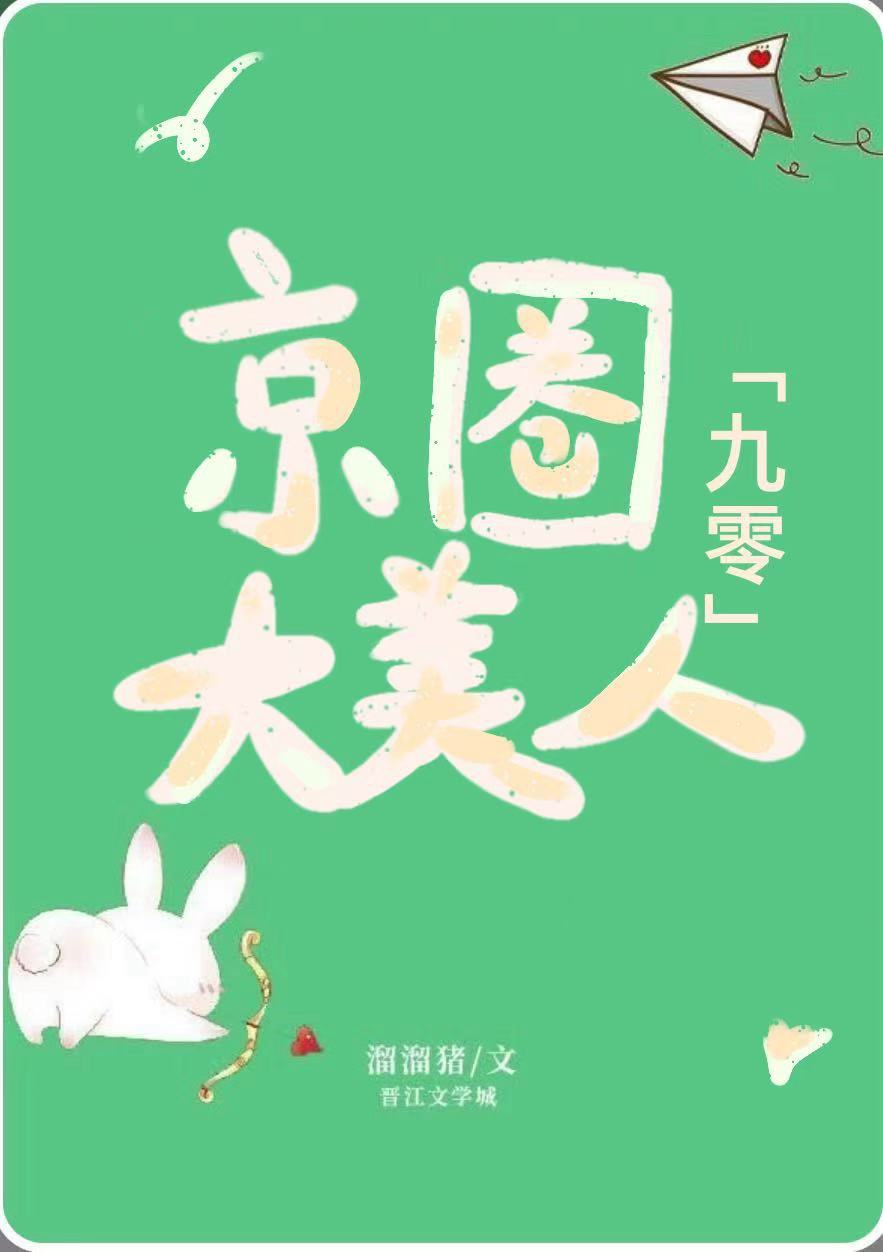 Mỹ Nhân kinh thành thập niên 90