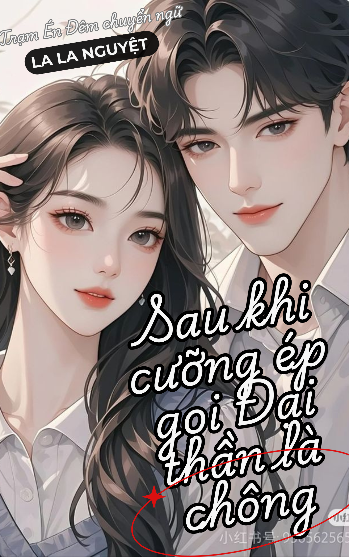 SAU KHI CƯỠNG ÉP GỌI ĐẠI THẦN LÀ CHỒNG