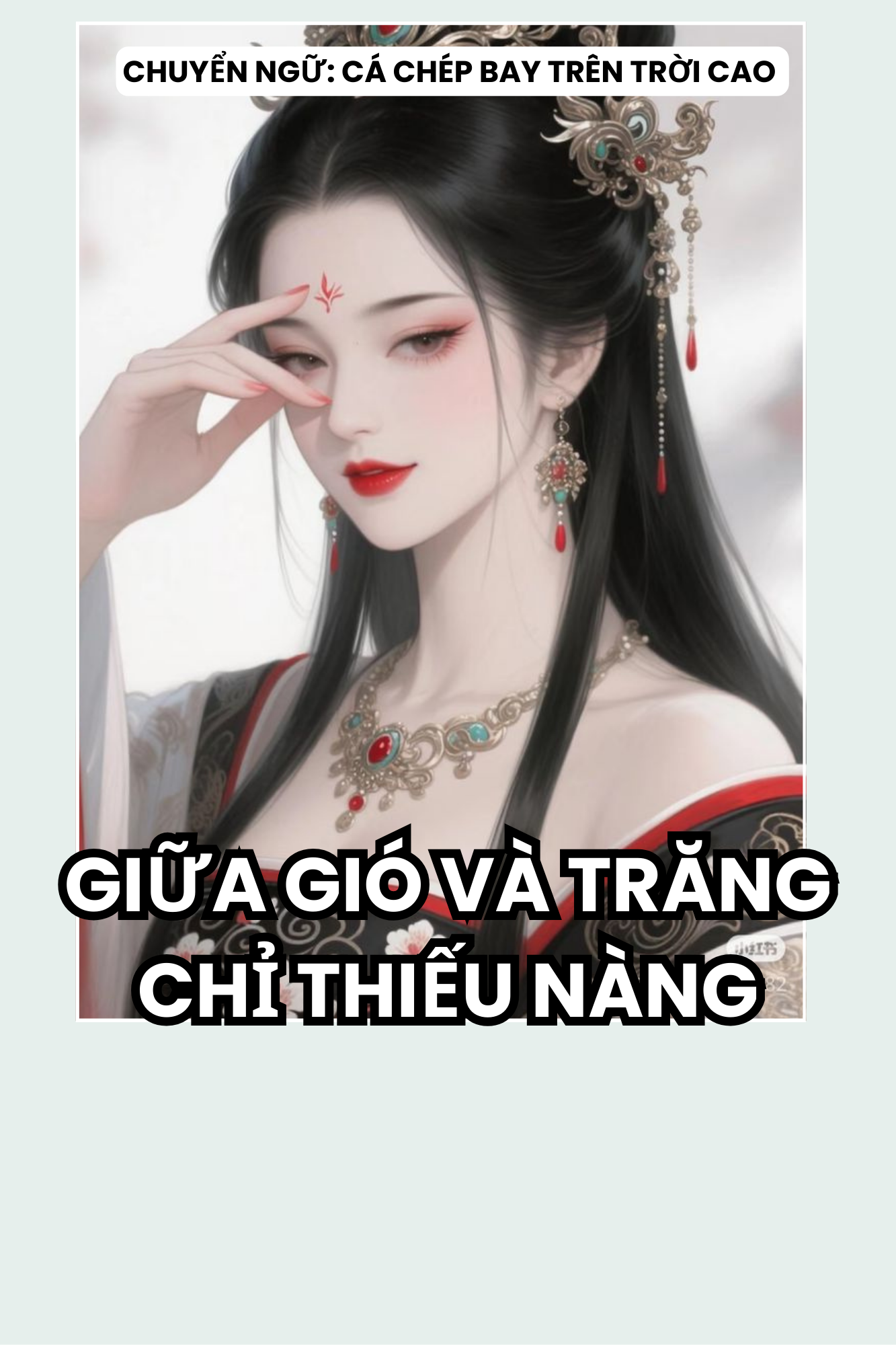 GIỮA GIÓ VÀ TRĂNG CHỈ THIẾU NÀNG