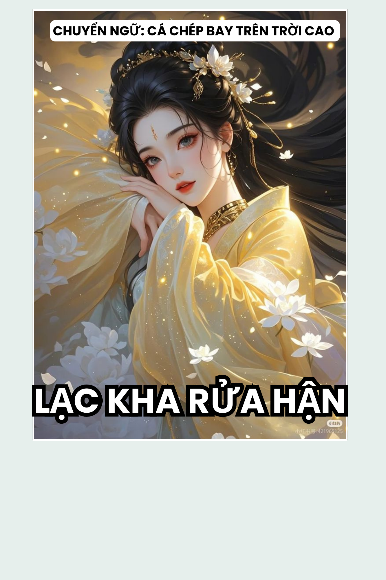 LẠC KHA RỬA HẬN