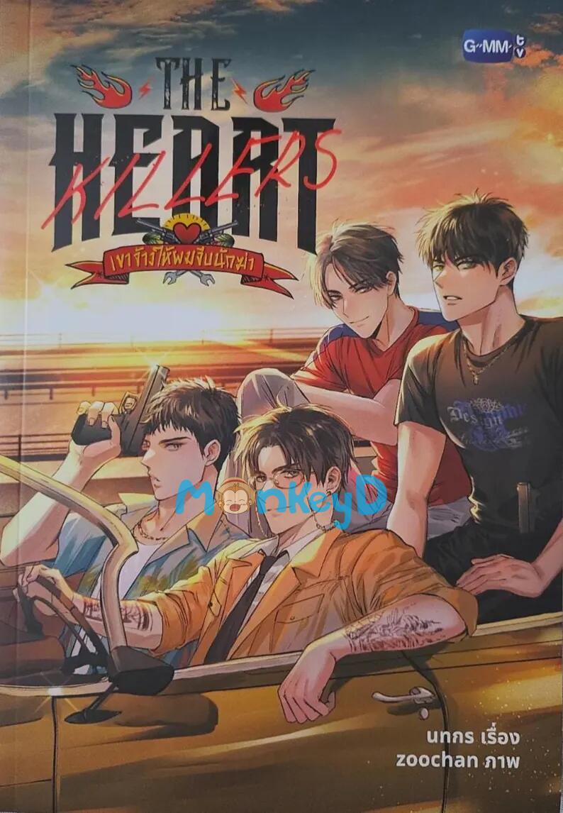 The Heart Killer