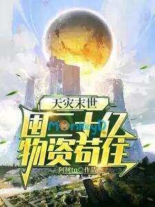 Tận Thế Thiên Tai: Tích Trữ Hai Tỷ Vật Tư, Ẩn Mình Sống Sót
