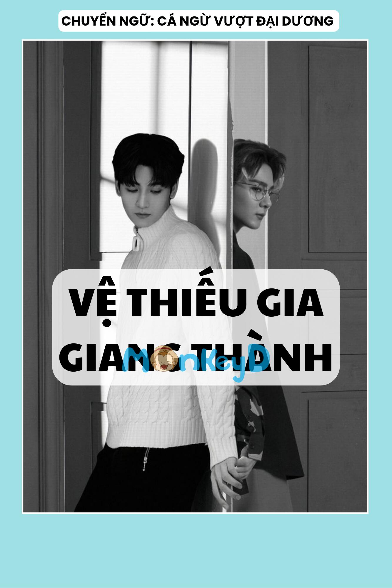 VỆ THIẾU GIA GIANG THÀNH