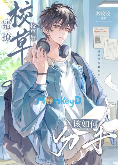 Thả Thính Nhầm Giáo Thảo, Phải Làm Sao Để Chia Tay Đây!!!