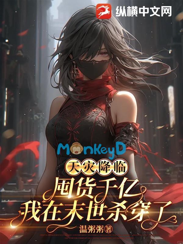 Thảm Họa Ập Đến: Ôm Kho Hàng Trăm Tỷ, Ta Tung Hoành Ngày Tận Thế