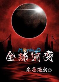 Thiên Tai Toàn Cầu [ Tích Trữ]