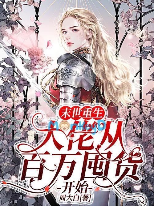 Mạt Thế Trọng Sinh: Đại Lão Bắt Đầu Từ Việc Tích Trữ Hàng Hóa