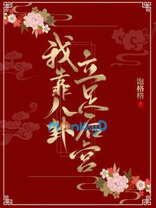 Dựa Vào Hóng Chuyện Để Sống Sót Chốn Hậu Cung