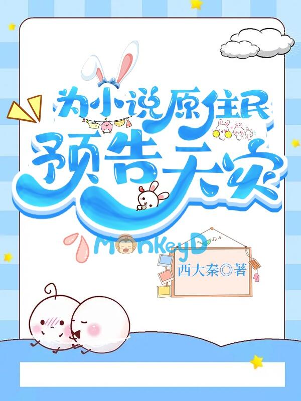 Vì Người Dân Trong Thế Giới Tiểu Thuyết Dự Báo Thiên Tai