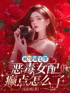 Điên! Xuyên Thành Nữ Phụ Ác Độc Những Năm 70 Thì Đã Sao?