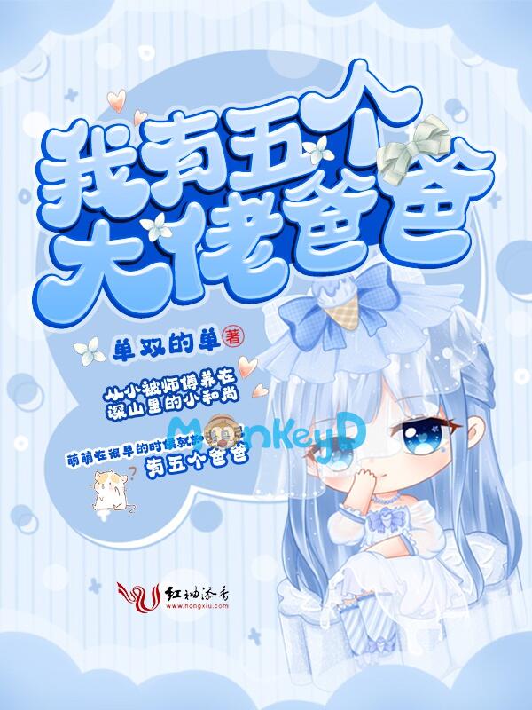 Tôi Có Năm Ông Bố Đại Lão