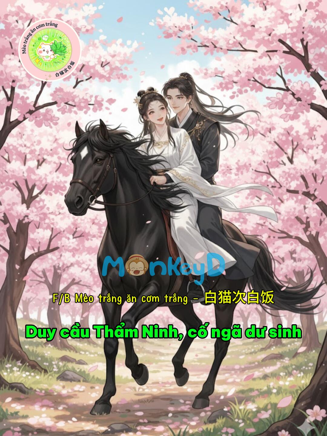 Duy cầu Thẩm Ninh, cố ngã dư sinh