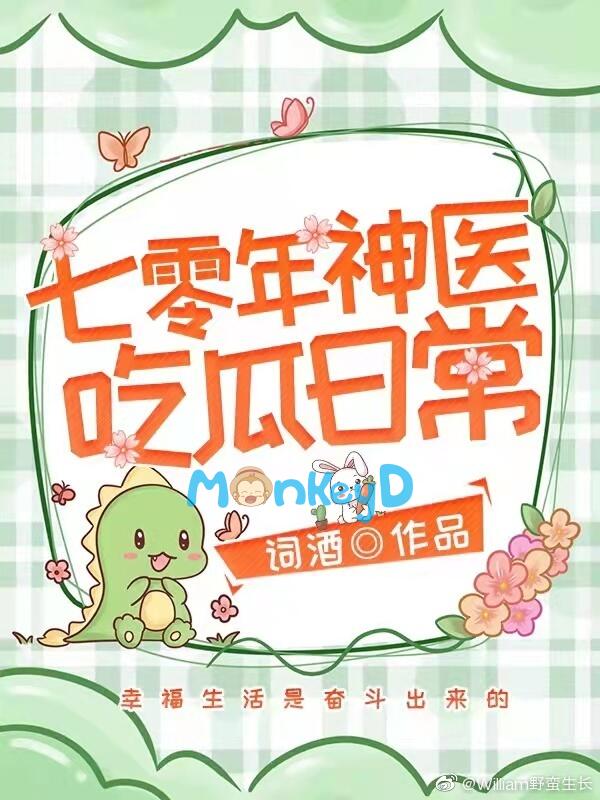 Nhật Ký Ăn Dưa Của Thần Y Thập Niên 70