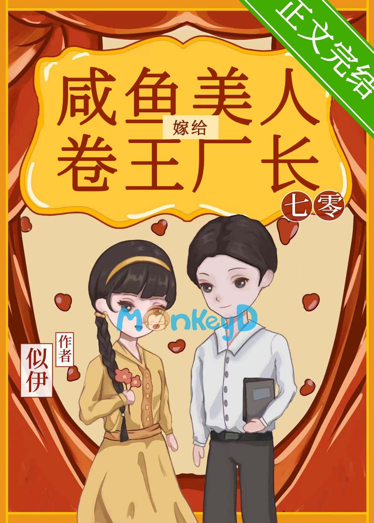 Thập Niên 70: Mẹ Kế Xinh Đẹp Bị Trói Buộc Hệ thống Độc Ác