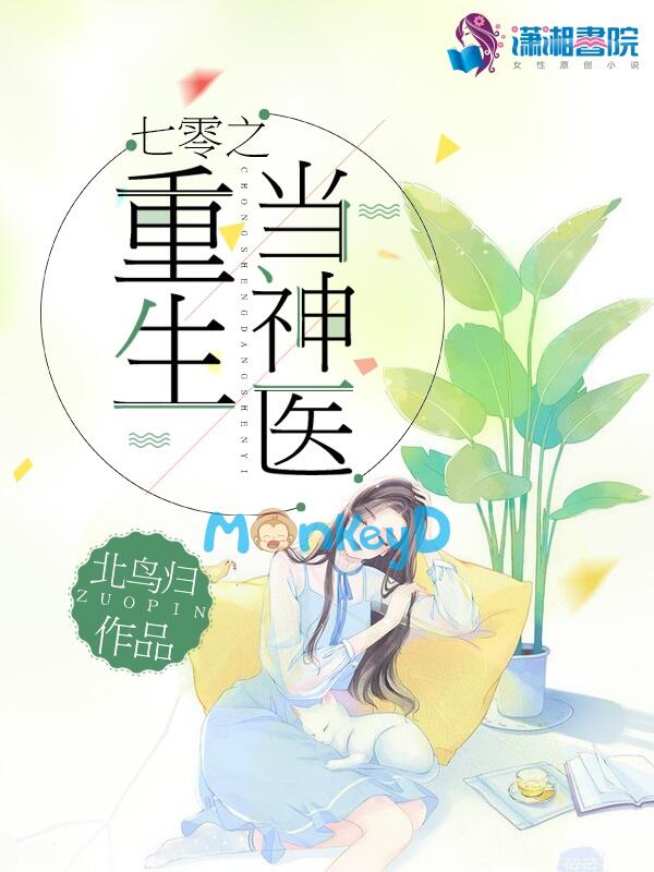 Thập Niên 70: Trọng Sinh Làm Thần Y