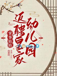 Chưởng Sự Cô Cô Nuôi Bé Con, Hoàng Thượng Đừng Hoảng