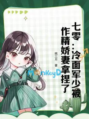 Thập niên 70: Mặt Lạnh Quân Thiếu Bị Làm Tinh Tiểu Kiều Thê Đắn Đo