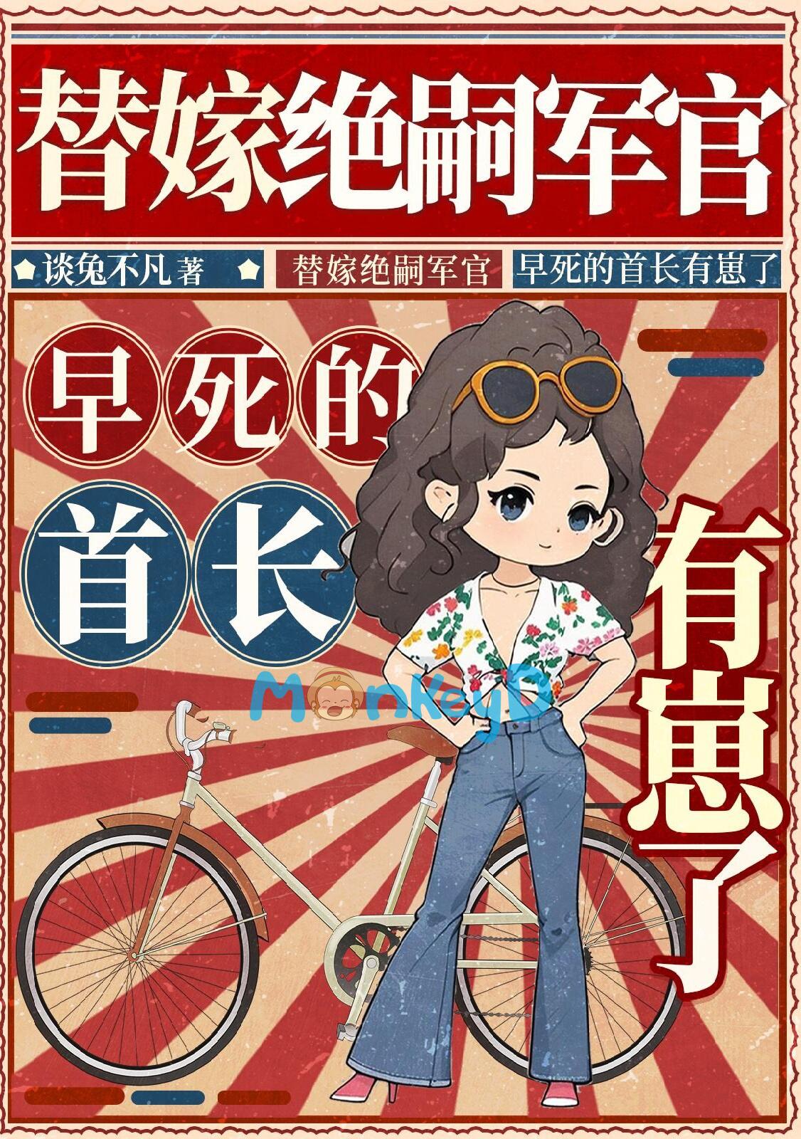 Thập Niên 80: Gả Thay Sĩ Quan Tuyệt Tự, Thủ Trưởng Đoản Mệnh Có Con Rồi