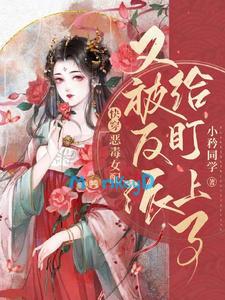 Xuyên Nhanh: Nữ Phụ Ác Độc Lại Bị Phản Diện Nhắm Trúng