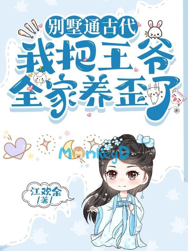 Mang Vật Tư Xuyên Cổ Đại, Cả Nhà Vương Gia Bị Ta Dưỡng Oai