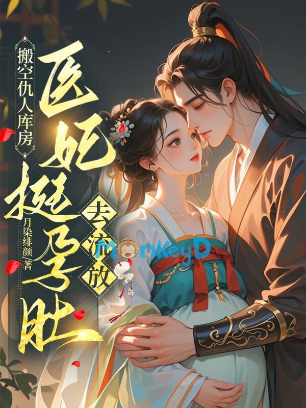 Dọn Không Nhà Kho Của Kẻ Thù, Y Phi Rất Dựng Bụng Đi Lưu Đày