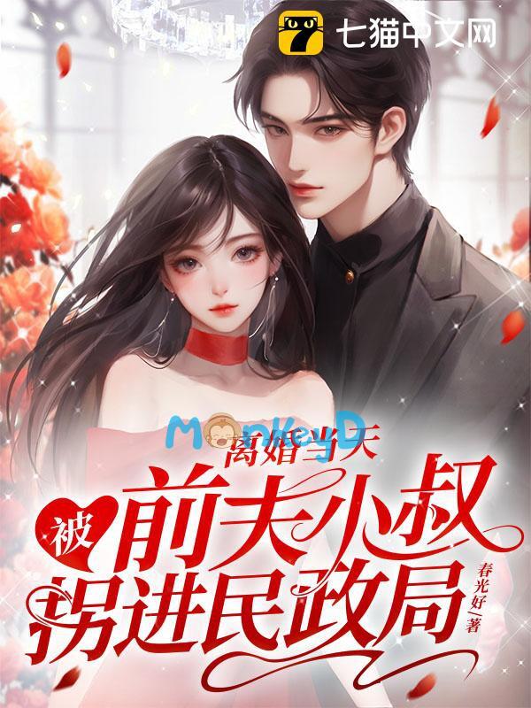 Cùng Ngày Ly Hôn, Quẹo Vào Cục Dân Chính Với Chú Nhỏ Của Chồng Cũ