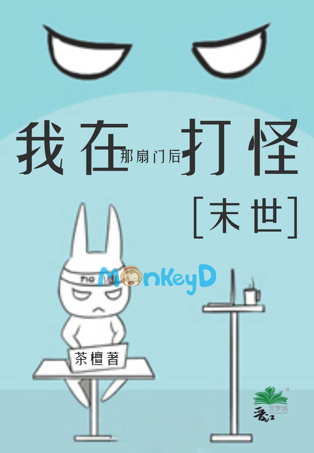 Phía Sau Cánh Cửa Kia Là Khu Đánh Quái [Mạt Thế]