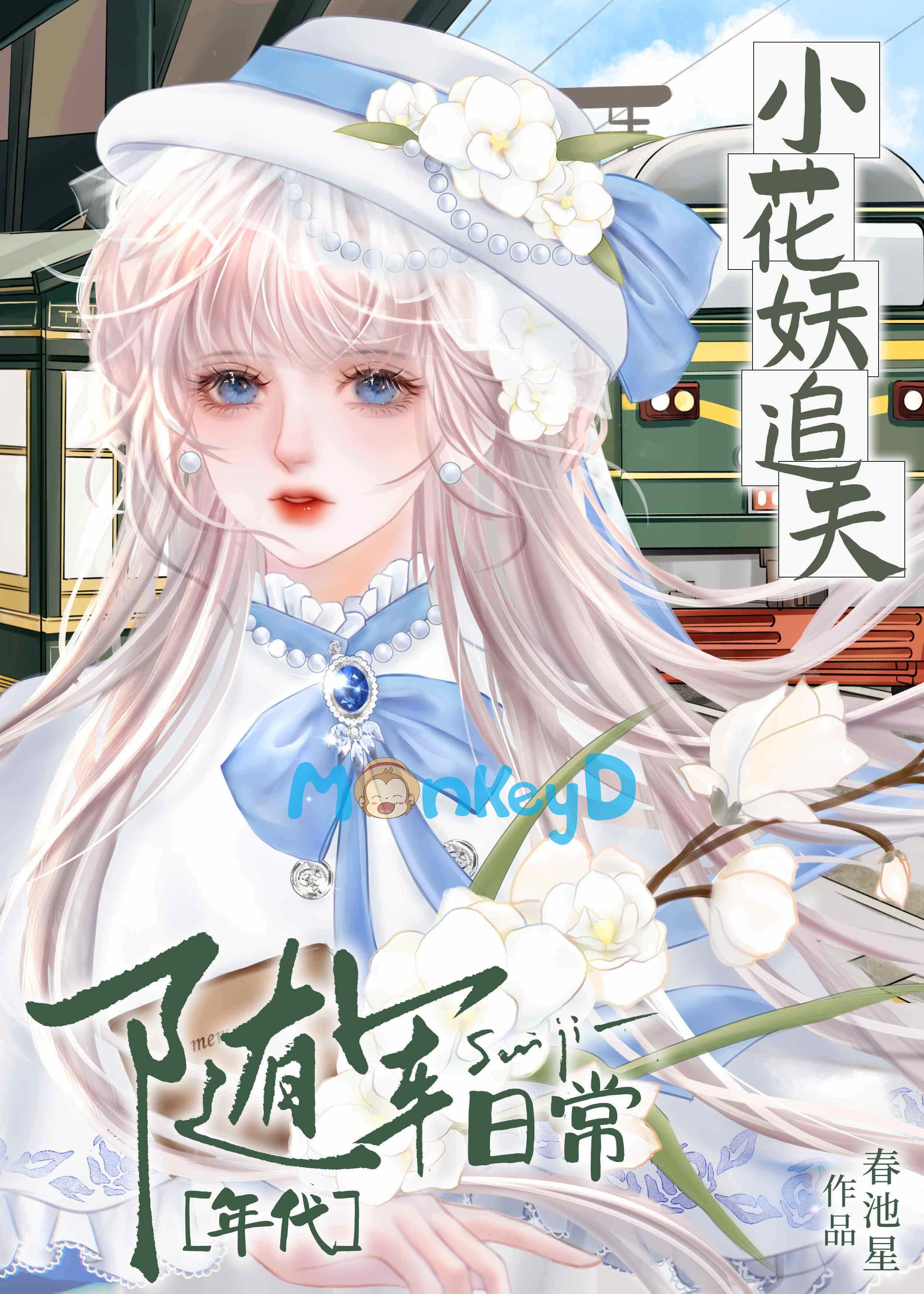 Thập Niên 70: Tiểu Hoa Yêu Của Đoàn Trưởng