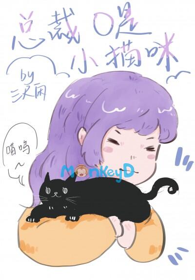 Tổng tài O là mèo con (nữ A nam O)