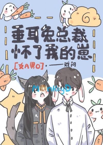 Tổng tài thỏ cụp mang thai con cho tôi