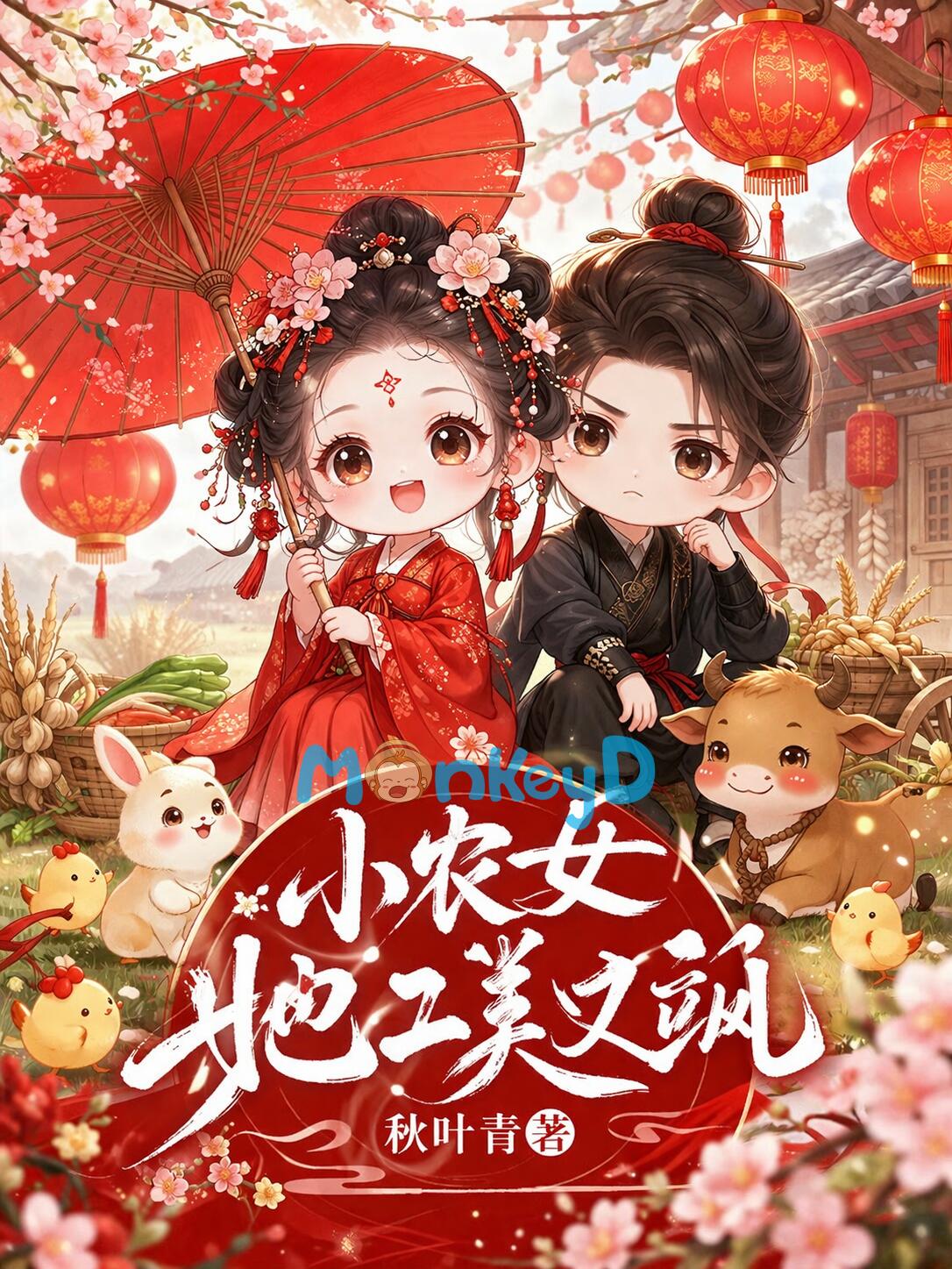 Tiểu Nông Nữ Nàng Lại Mỹ Lại Táp