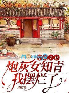 Xuyên Thành Nữ Thanh Niên Tri Thức Pháo Hôi Thập Niên 70, Tôi Mặc Kệ Sự Đời