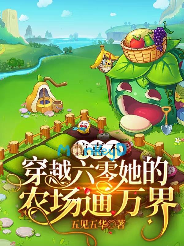 Bất ngờ chưa? Xuyên không về thập niên 60, Nông trại của cô thông Vạn giới