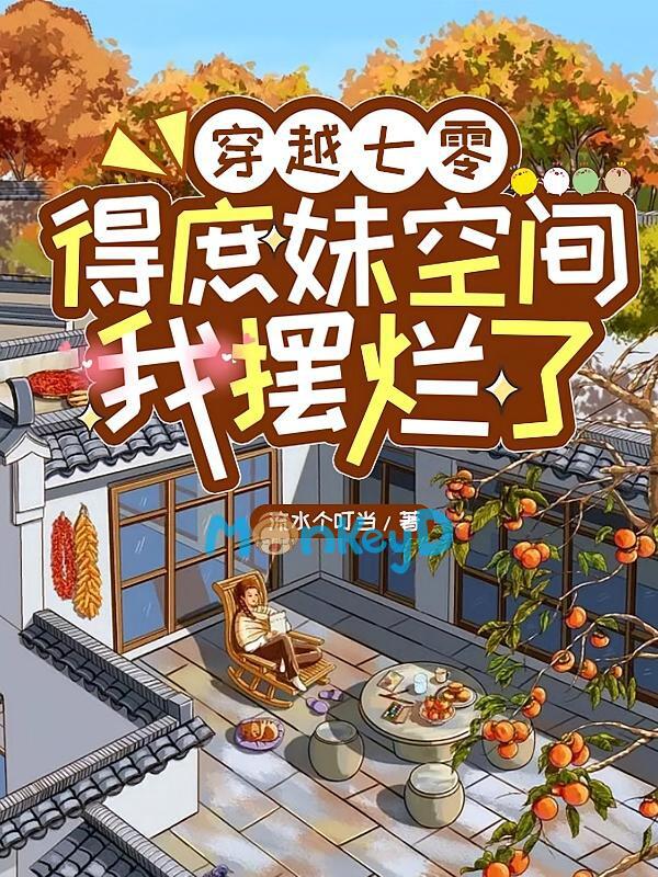 Xuyên Về Thập Niên 70: Nẫng Không Gian Của Thứ Muội Rồi Nằm Ươn