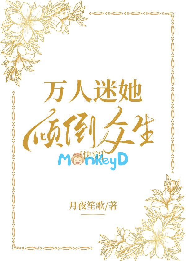 [ xuyên nhanh]Vạn nhân mê nàng khuynh đảo chúng sinh