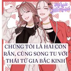 Chúng tôi là hai con rắn, cùng song tu với Thái tử gia Bắc Kinh