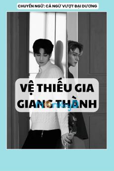 VỆ THIẾU GIA GIANG THÀNH