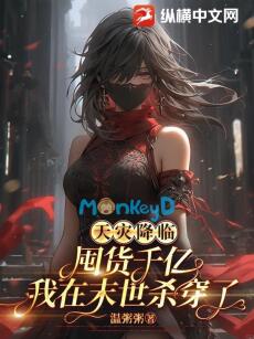 Thảm Họa Ập Đến: Ôm Kho Hàng Trăm Tỷ, Ta Tung Hoành Ngày Tận Thế