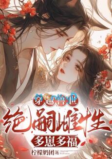 NP] Xuyên Qua Thú Thế: Giống Cái Tuyệt Tự Sinh Nhiều Con, Hưởng Nhiều Phúc