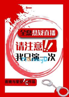 Phát Sóng Trực Tiếp Bắt Chước Phạm Tội, Ta Chỉ Diễn Một Lần