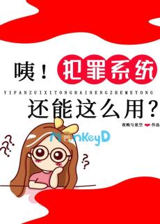 Ồ! Hệ Thống Phạm Tội Còn Có Thể Dùng Như Vậy Sao?