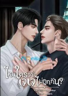 Ai Nói JJ Không Ưa Nhau