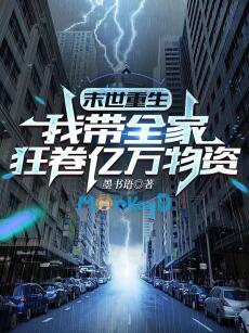 Trọng Sinh, Cả Nhà Mang Theo Trăm Tỷ Vật Tư Sát Xuyên Mạt Thế