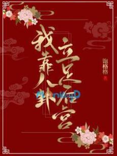 Dựa Vào Hóng Chuyện Để Sống Sót Chốn Hậu Cung