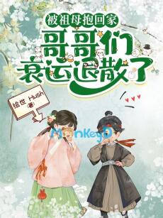 Tổ Mẫu Ôm Ta Về Nhà, Các Ca Ca Đuổi Sạch Vận Đen