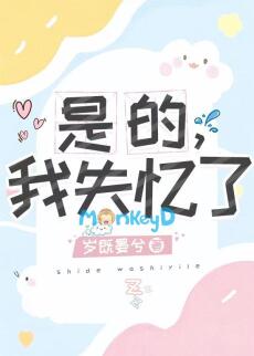 Vâng, Tôi Mất Trí Nhớ Rồi