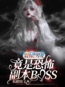 Chấn Kinh! Bạn Trai Lại Là BOSS Phó Bản Khủng Bố