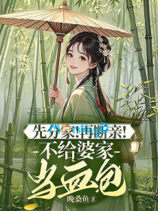 Cha nhu nhược bà nội độc ác, mở màn tích trữ lương thực để chạy nạn