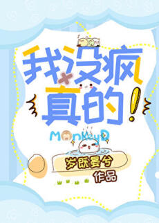 Tôi Không Điên, Thật Đó!